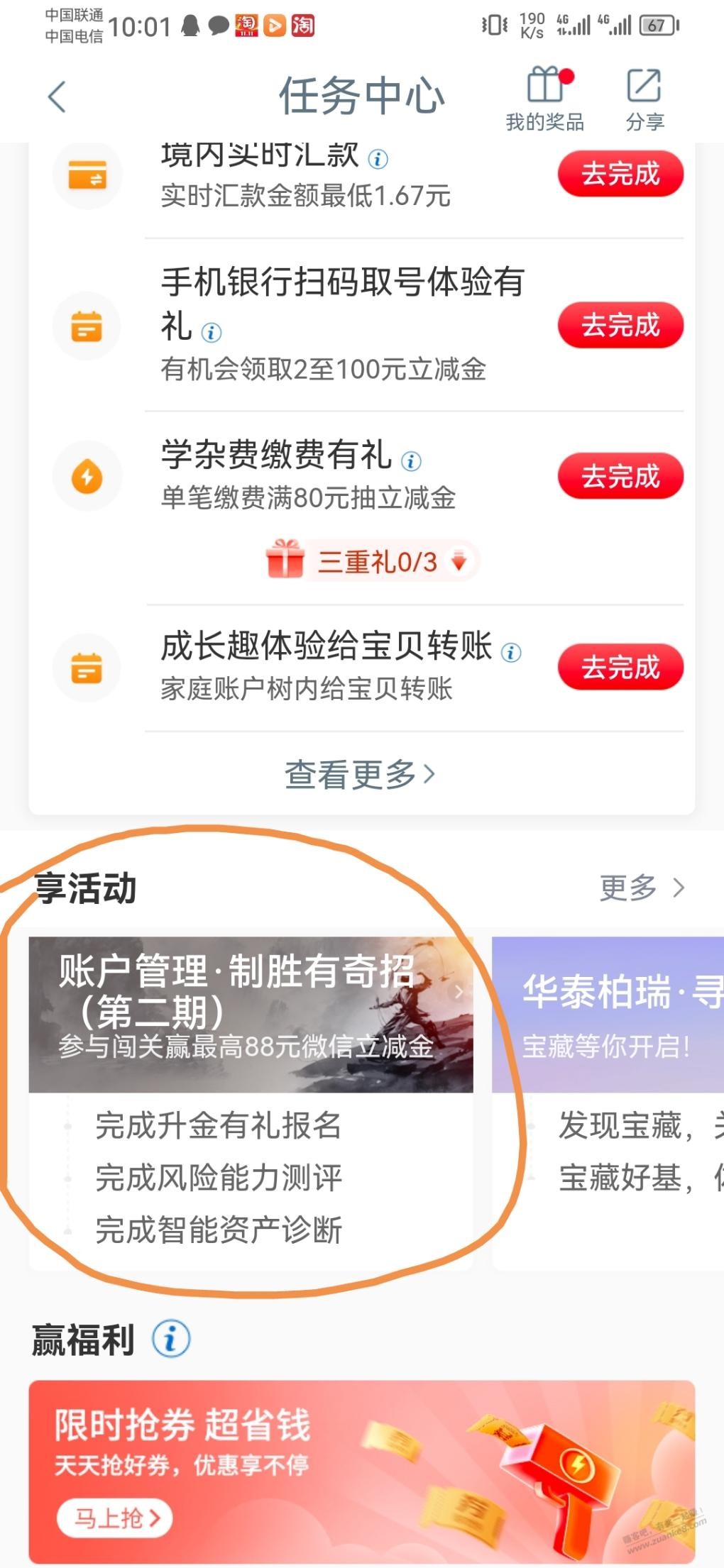中行任务中心10元或者是15元，现在还有速度中，预计持续半个小时。 - 线报迷