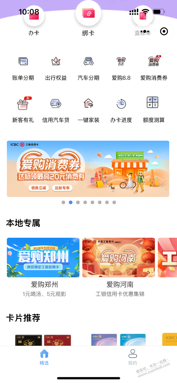 e生活小程序领5元+ - 线报迷