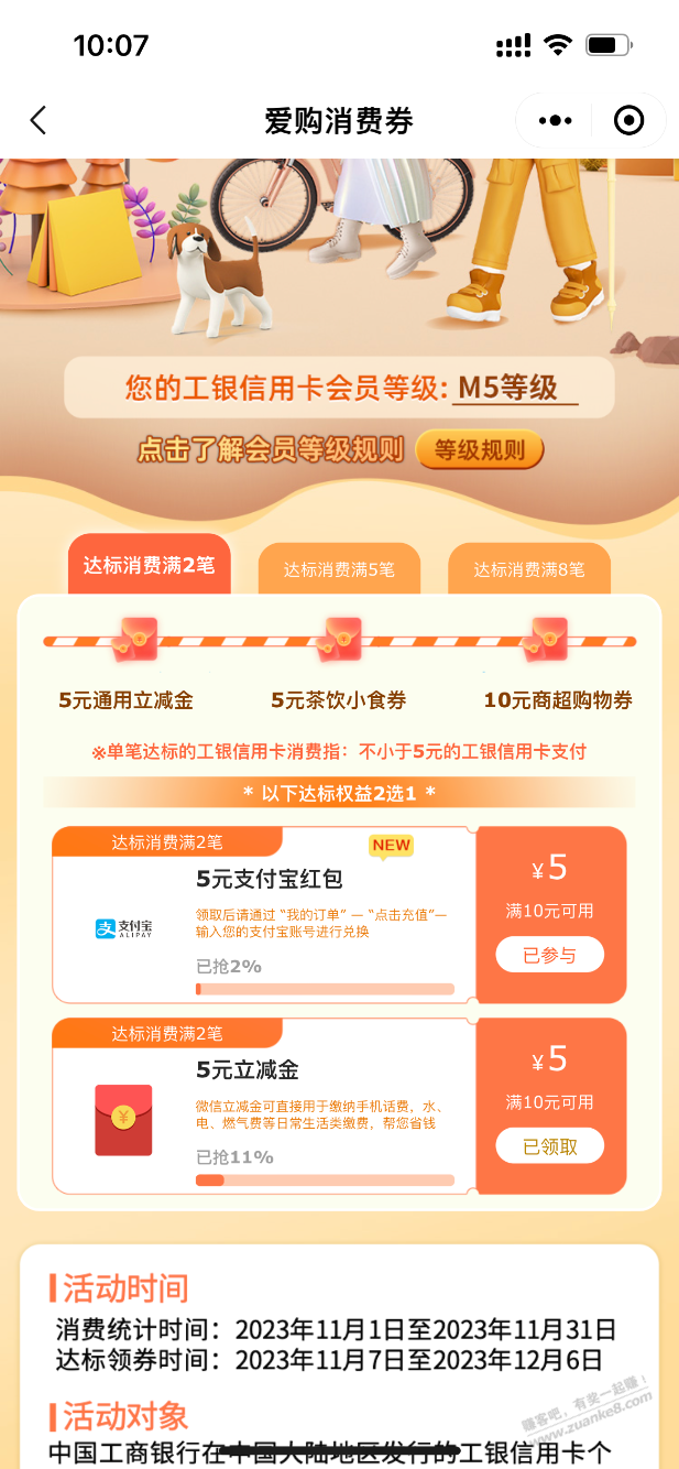 e生活小程序领5元+ - 线报迷