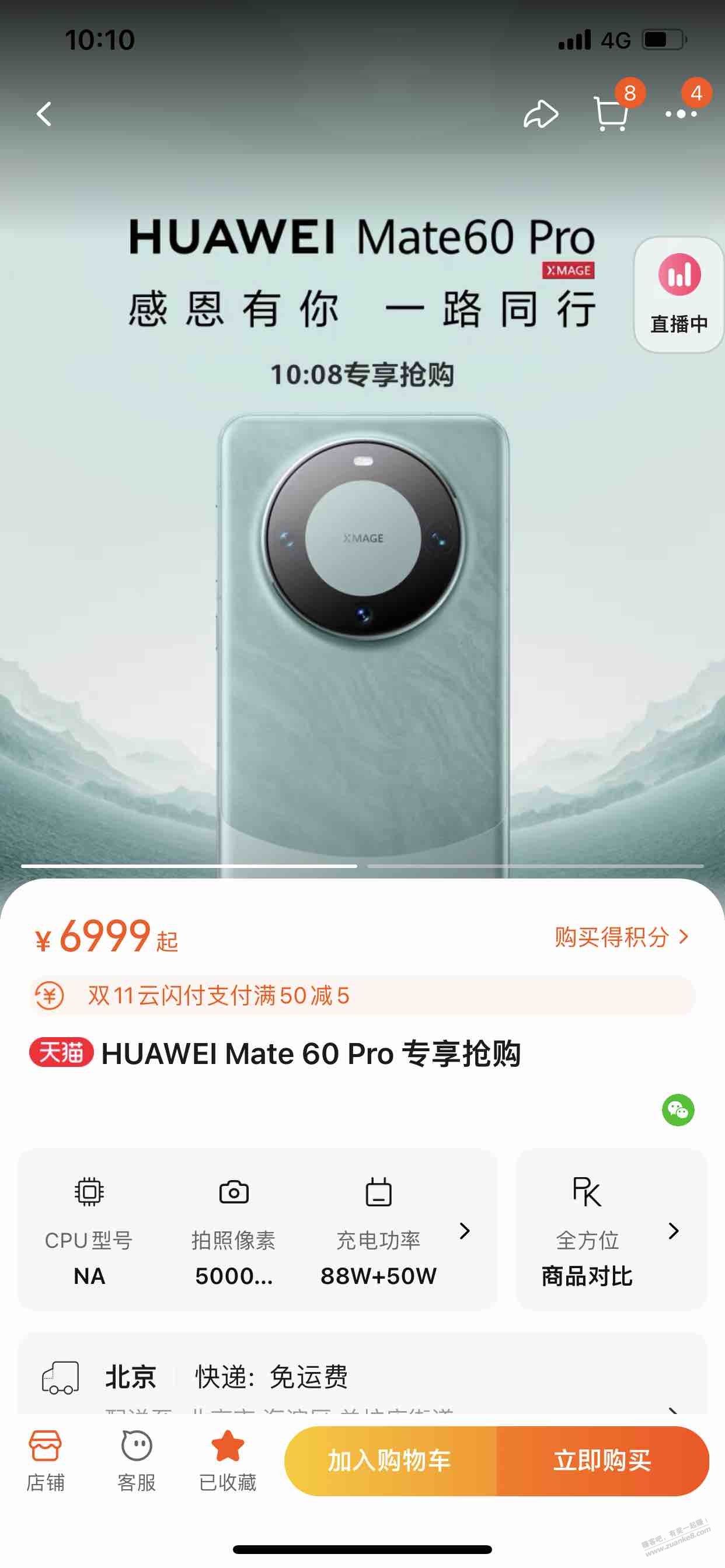 mate60pro有货啊 - 线报迷