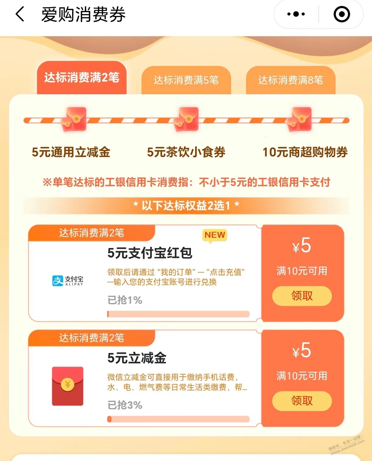 工行5元微信立减金！ - 线报迷