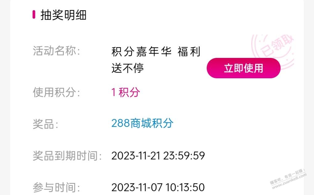 和包app，积分嘉年华中了288积分 - 线报迷