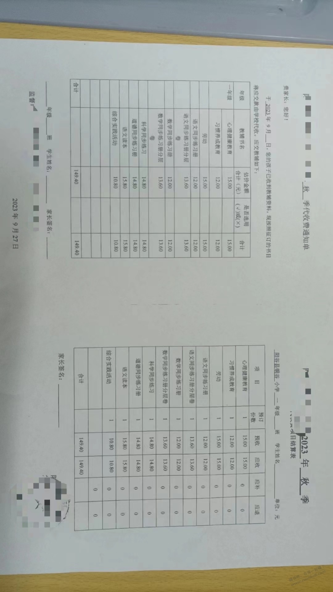 又到学校一年交辅助资料费的时候了 你们那边交多少 - 线报迷