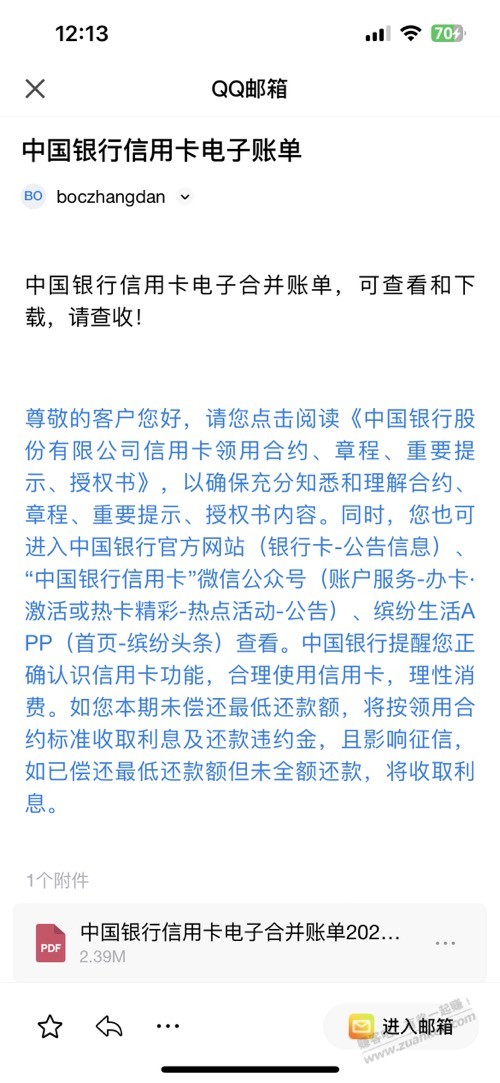 我擦 中行刚刚取现10000溢存金 直接发邮件给我 - 线报迷