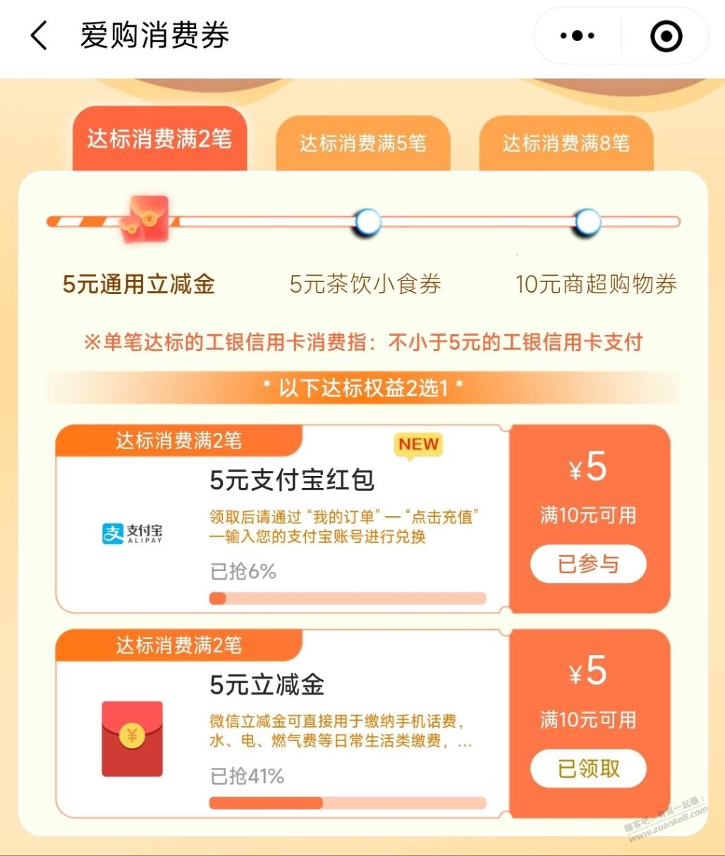 工行xing/用卡5元微信立减金 - 线报迷