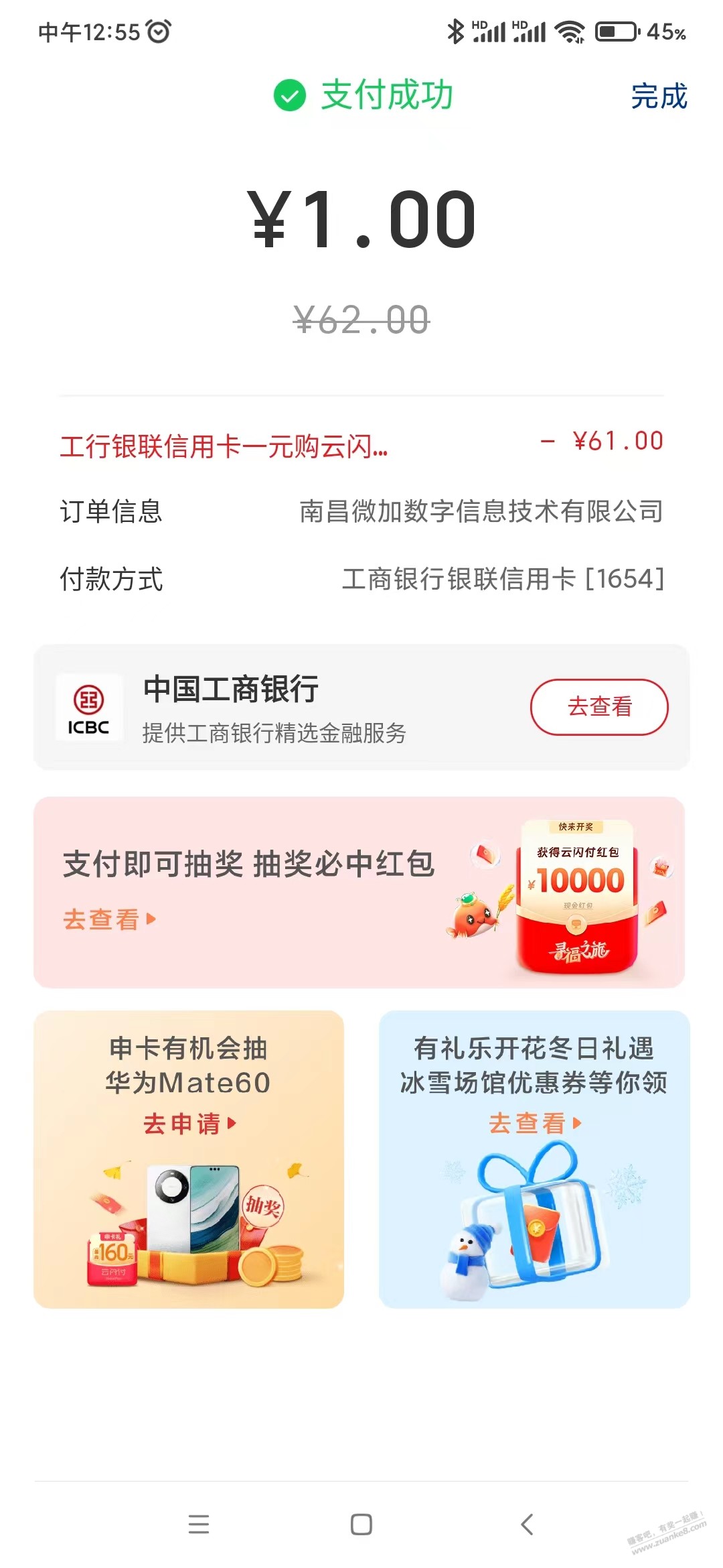 云闪付1元买年卡会员 需工行xing/用卡且手机号是江西的 - 线报迷