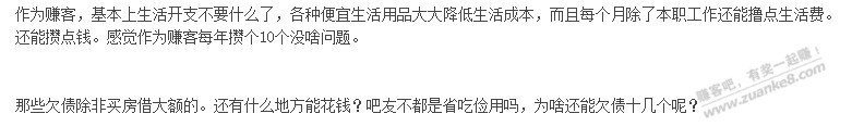 想问问。作为吧友除非买房借钱。怎么能欠钱 - 线报迷