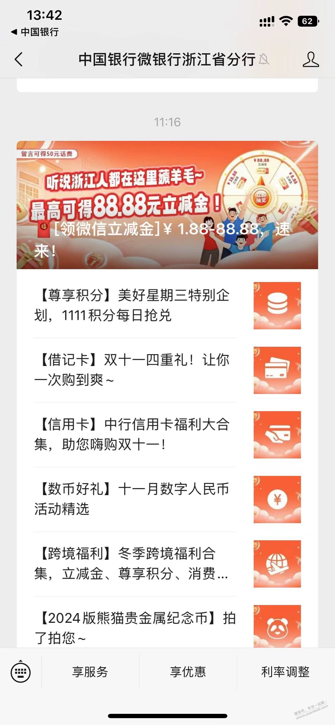 中行抽奖必中，目前浙江有，其他地区自测 - 线报迷