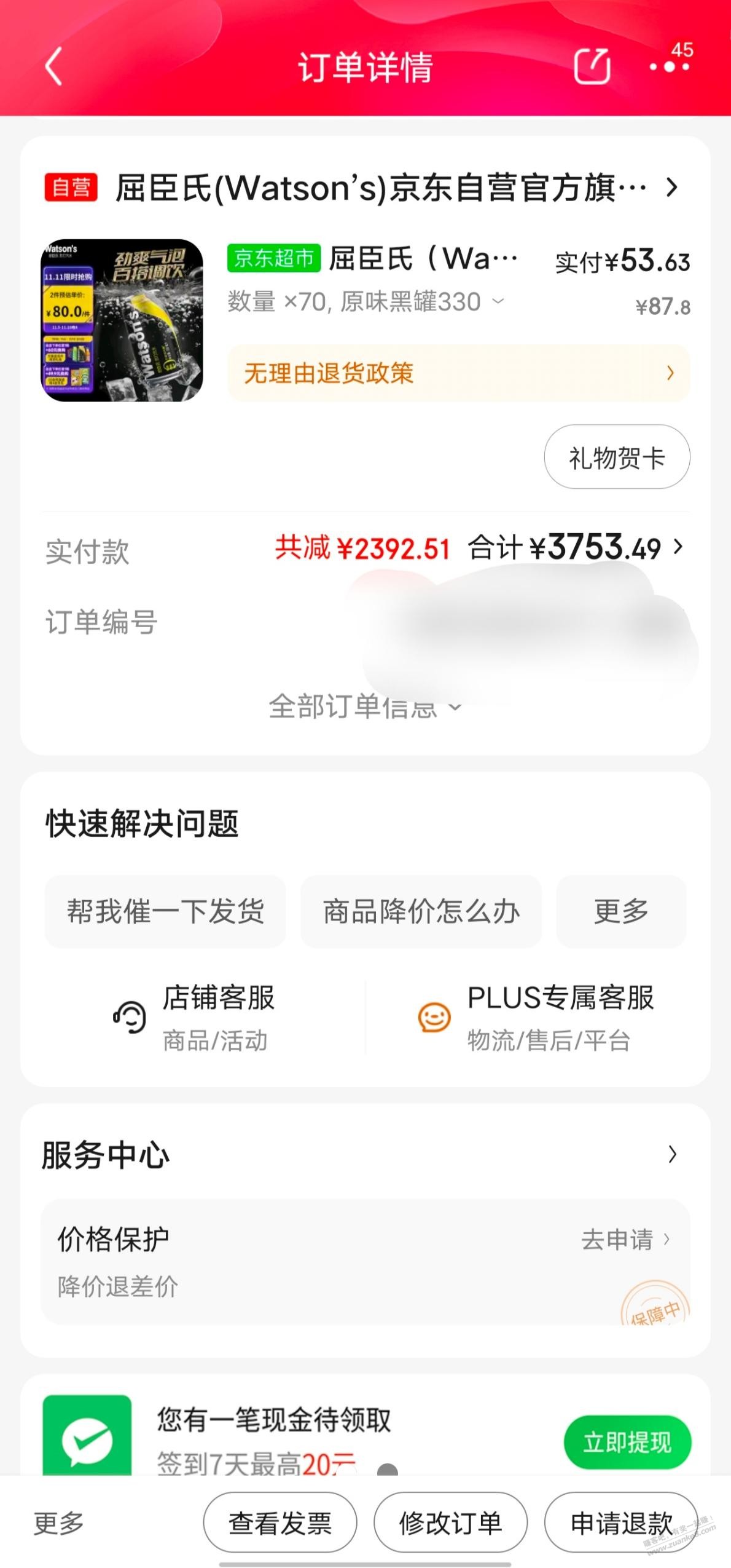 屈臣氏苏打水有利润吗 - 线报迷