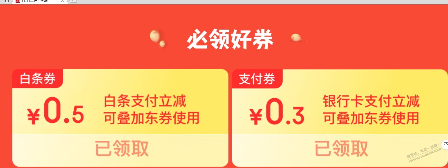 京东0.3+0.5支付券 - 线报迷