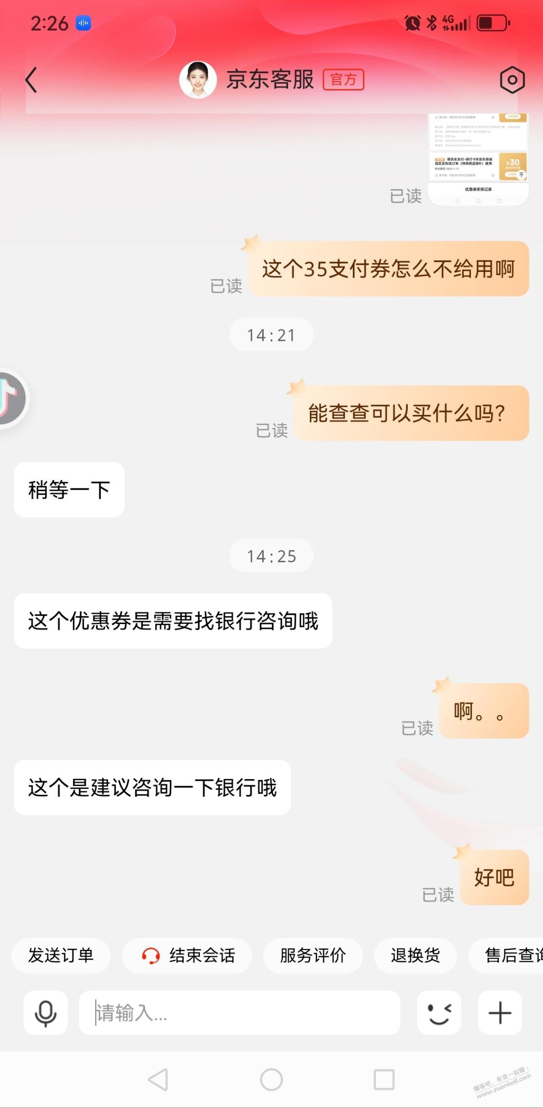 JD支付券，买啥都不出，有大哥认识的吗？ - 线报迷