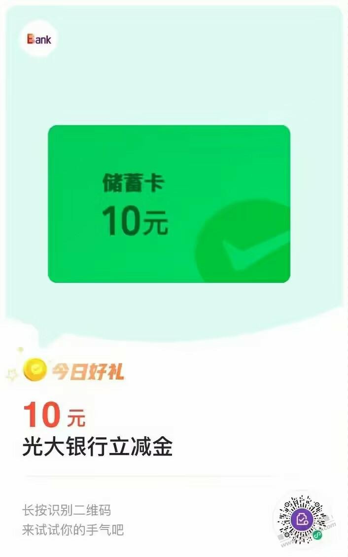 光大10元立减金 - 线报迷