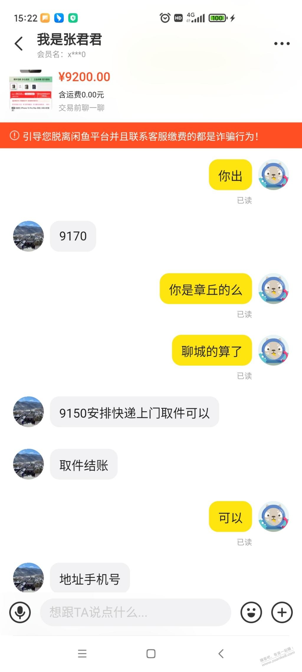 苹果？上门取件是坑么 - 线报迷