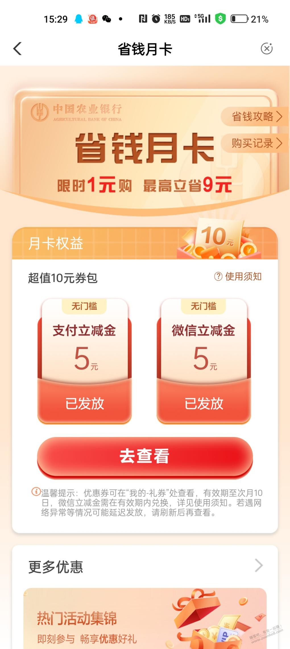 农行省钱月卡有了 - 线报迷