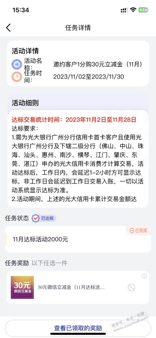阳光惠生活30立减金 - 线报迷