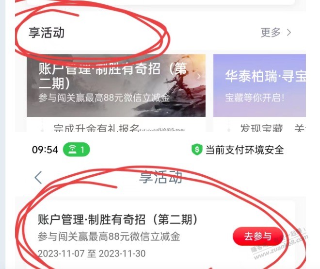 工商银行，任务中心 - 线报迷