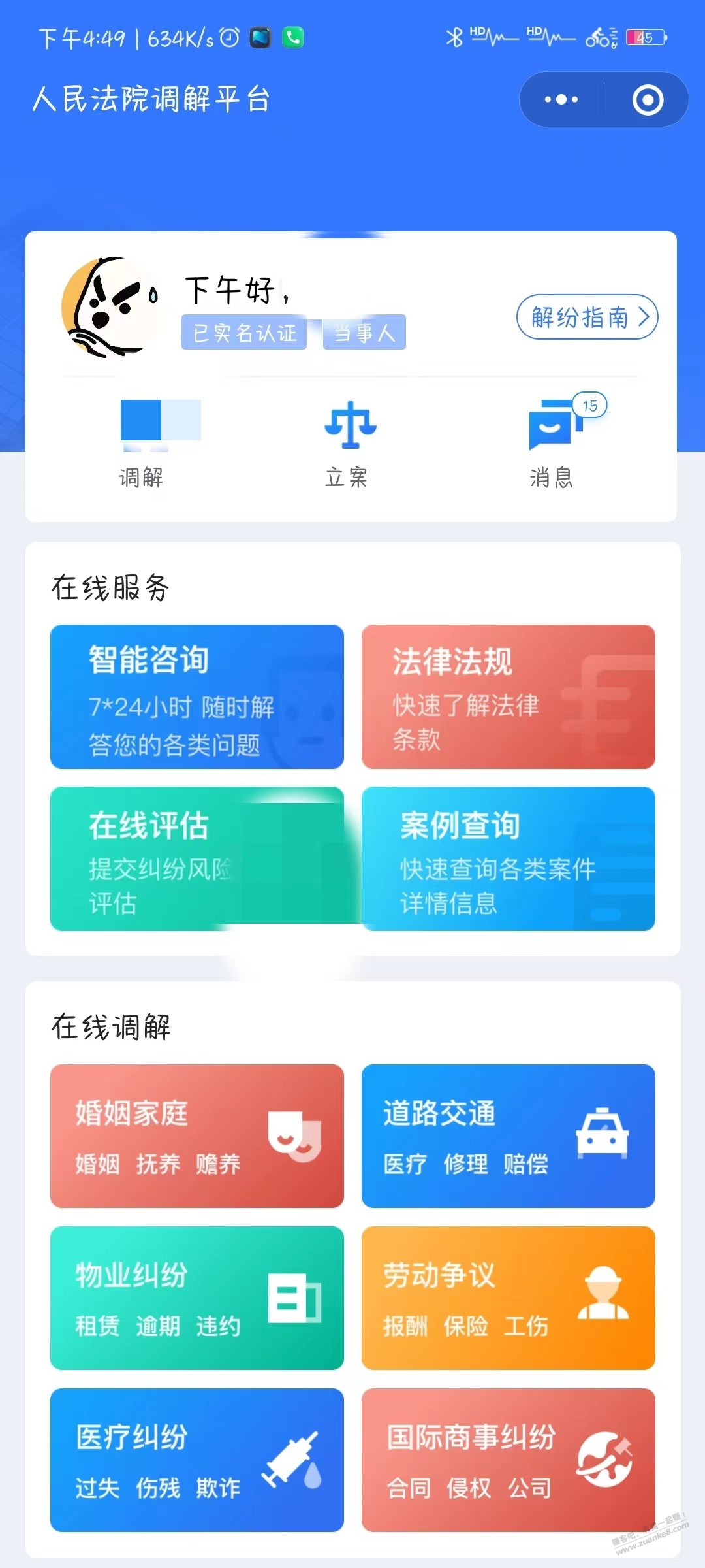 最近又在起诉客户不付货款，相比去年更有经验了，现在把教程完整的分享给大家。 - 线报迷