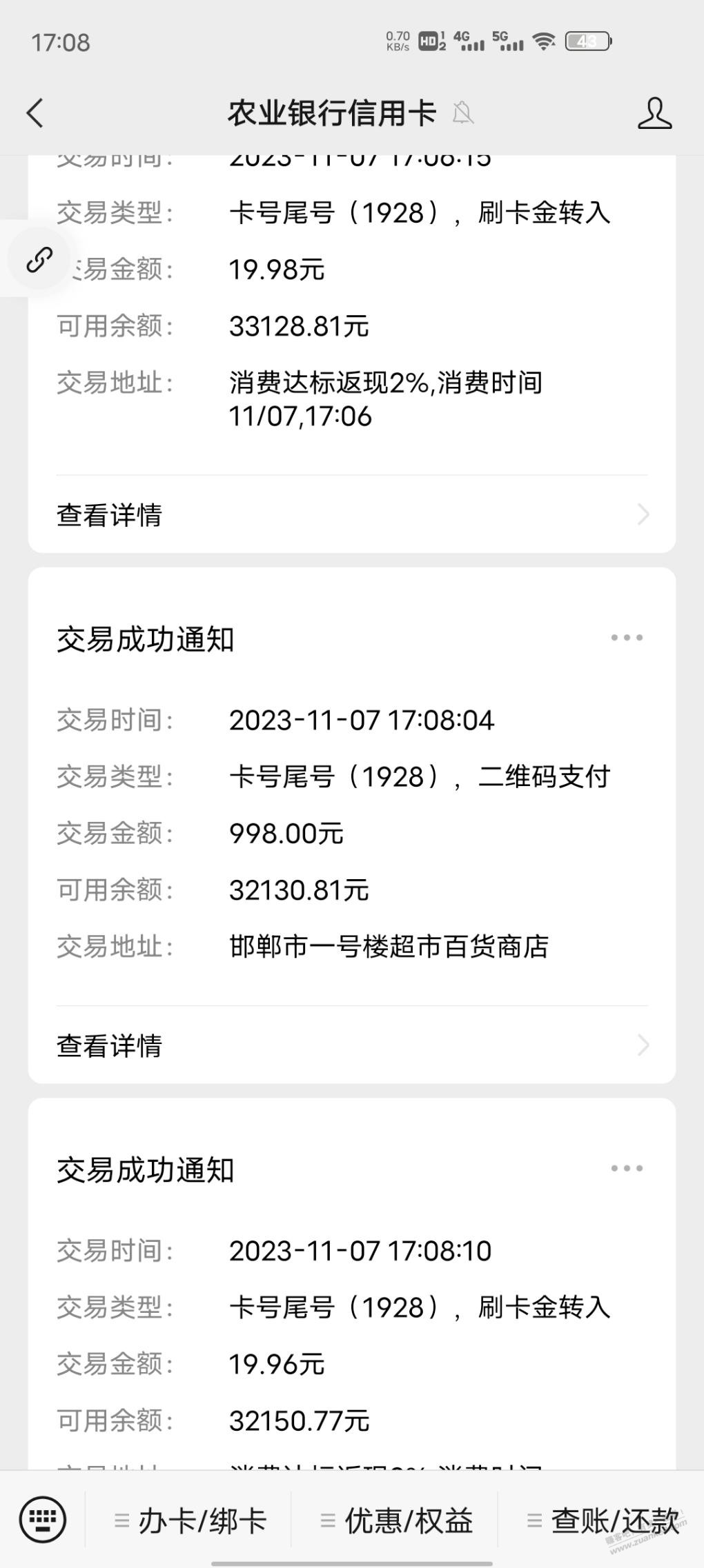 农行50毛可以分开刷，亲测 - 线报迷