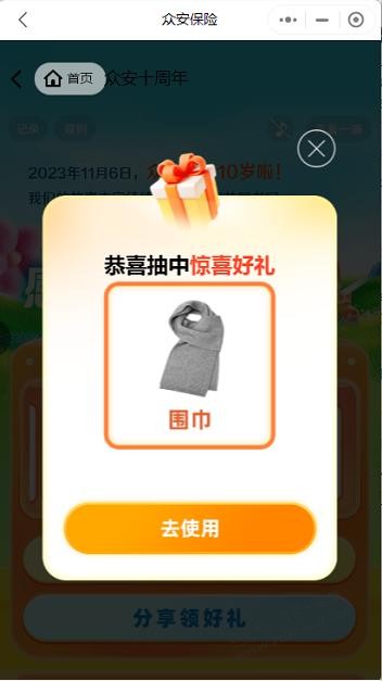 微信众安小程序，小水 - 线报迷