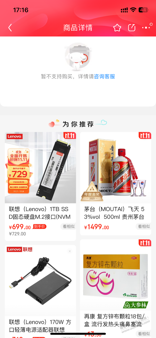 京东进一些商品会显示暂不支持购买 - 线报迷
