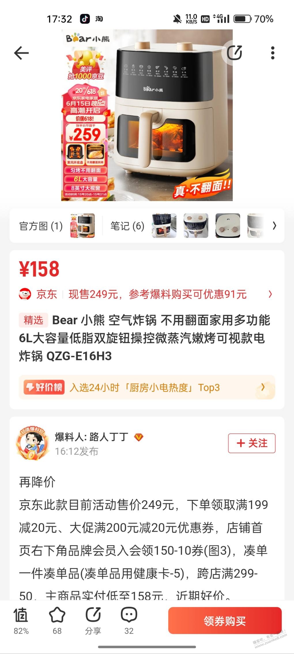 小熊这款空气炸锅性价比怎么样？ - 线报迷