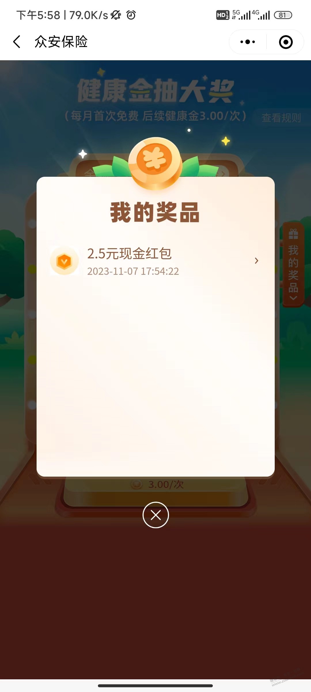 刚众安抽完还可以健康金抽奖 - 线报迷