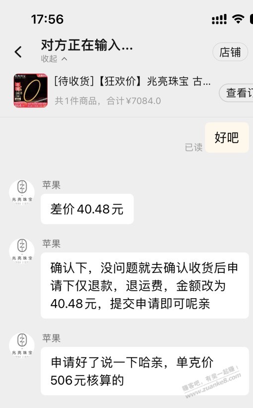 金价多退少补客服让在线申请退款 - 线报迷