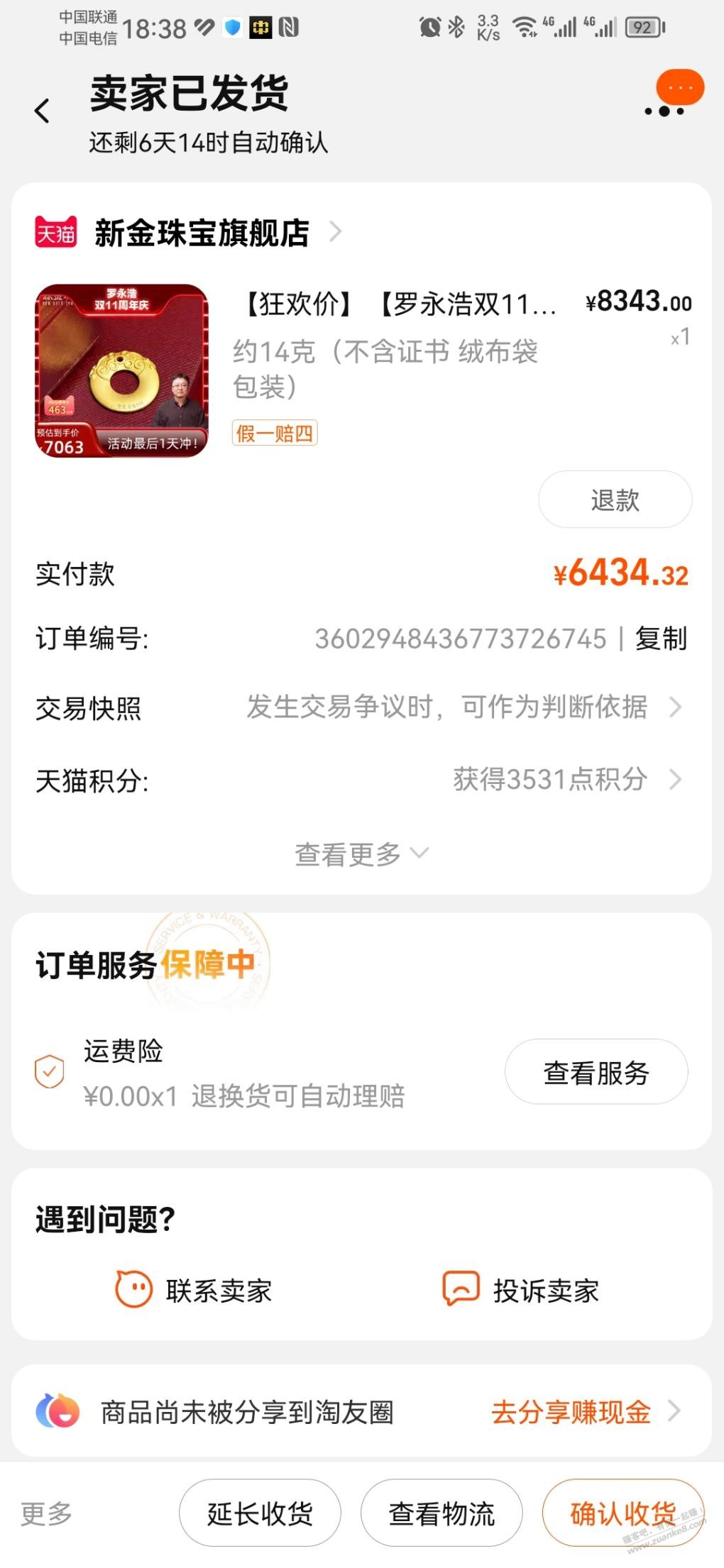 手上没称，这家店足称吗？果熟 - 线报迷