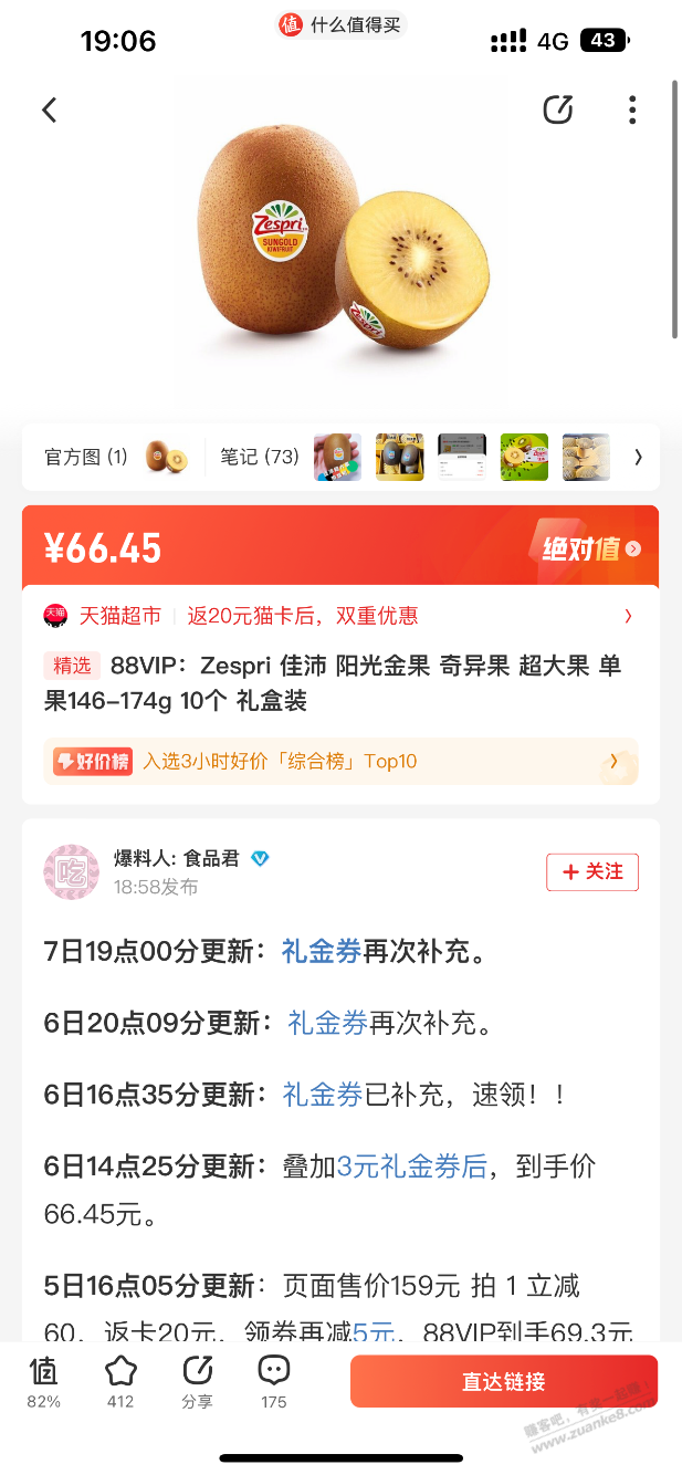 值得买猕猴桃怎么这么贵。。 - 线报迷