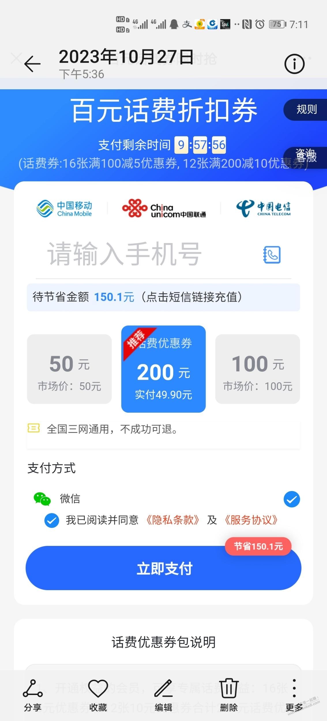 之前有个49.9买200元话费券的网址谁还有 - 线报迷