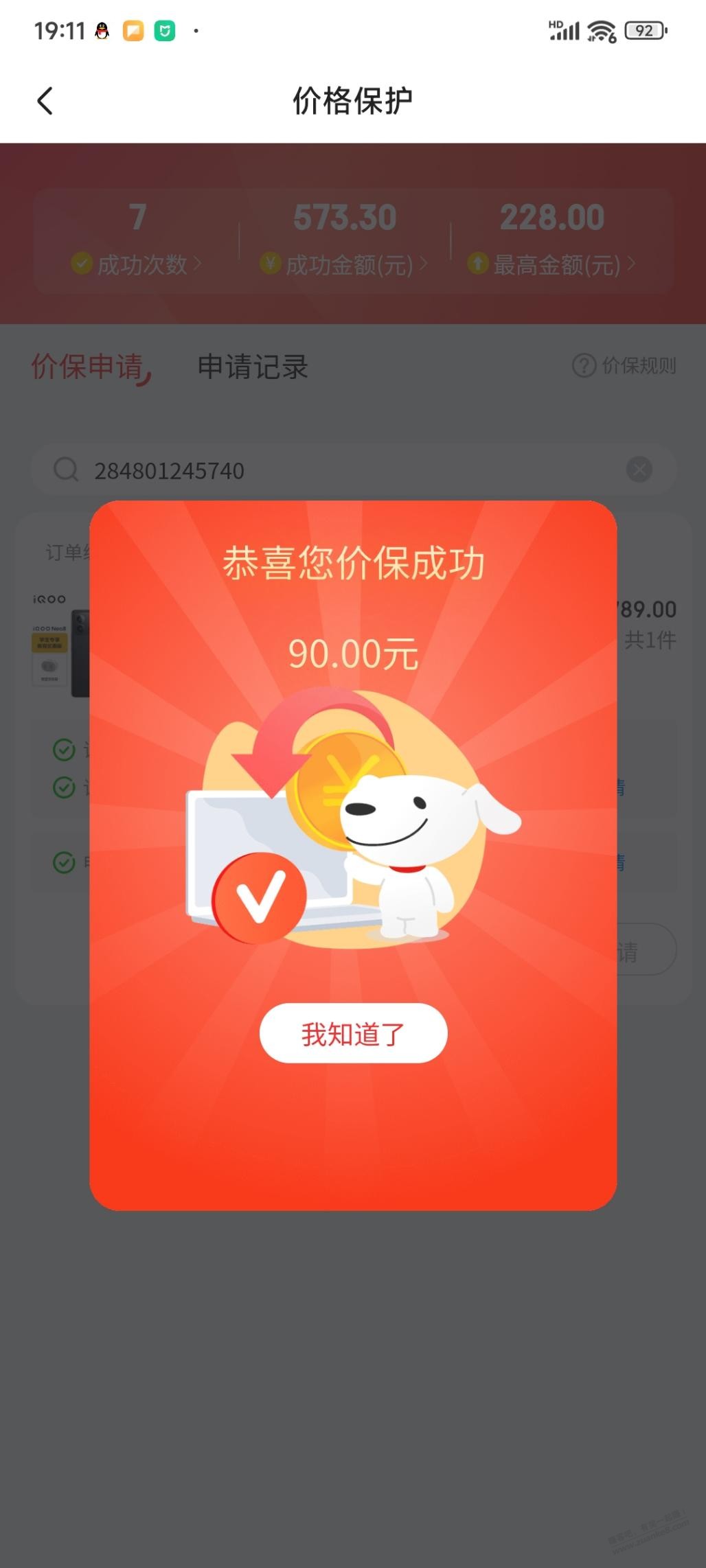 neo8吧车保价大毛！！！ - 线报迷
