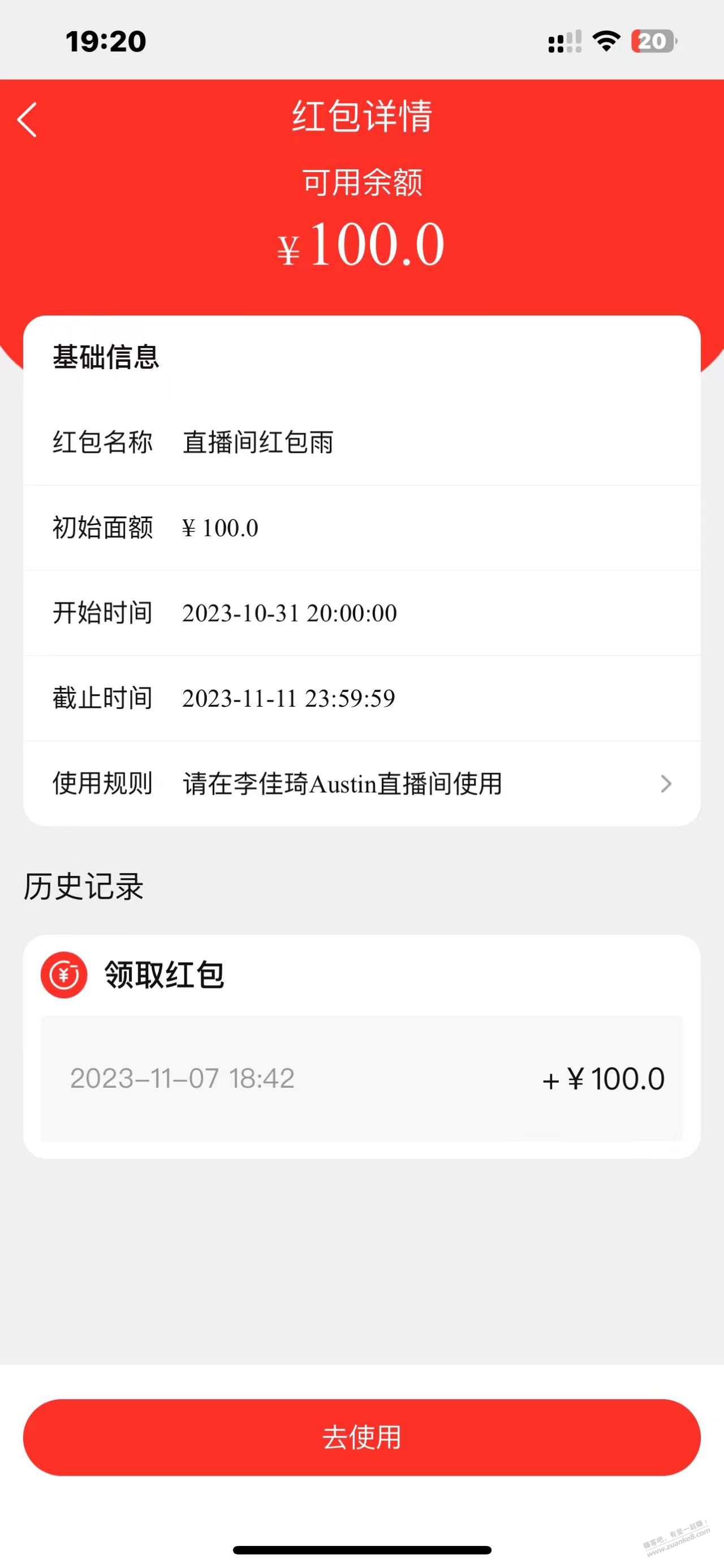 李嘉琪直播间有水 不知道是不是独轮 - 线报迷