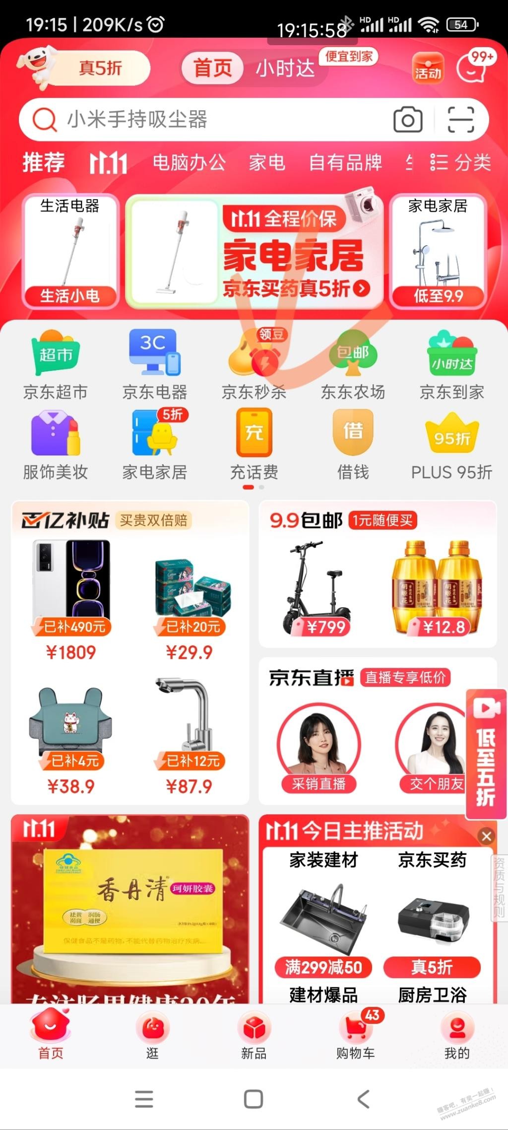 京东抽红包 - 线报迷
