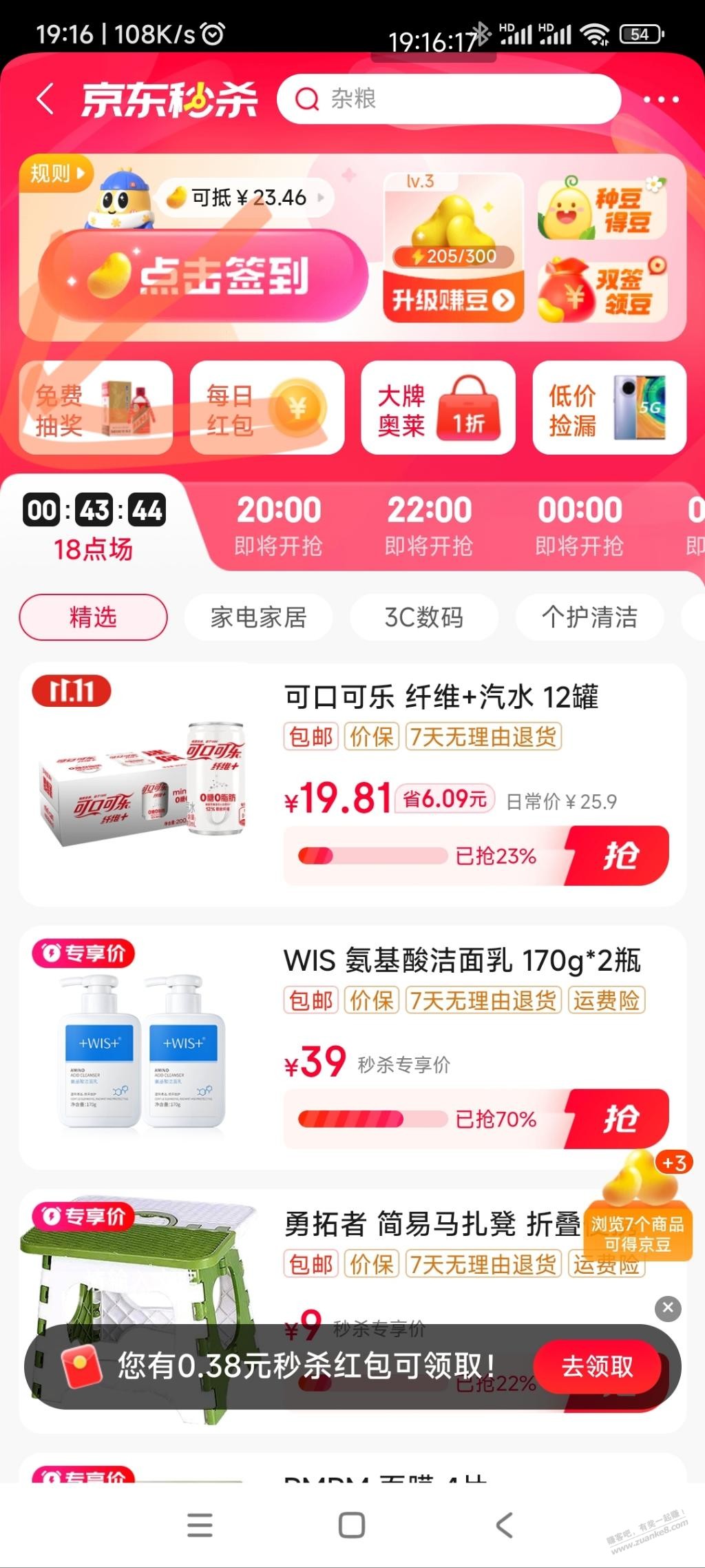 京东抽红包 - 线报迷