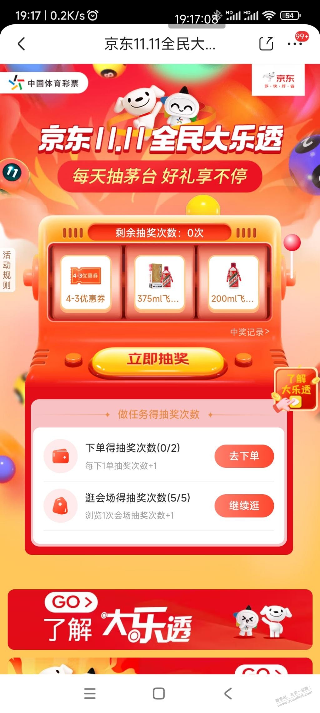 京东抽红包 - 线报迷