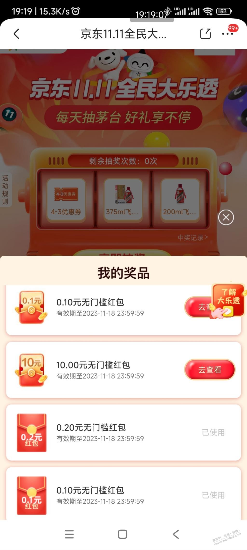 京东抽红包 - 线报迷