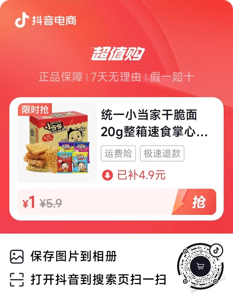 1元钱5包干脆面，需要的上 - 线报迷