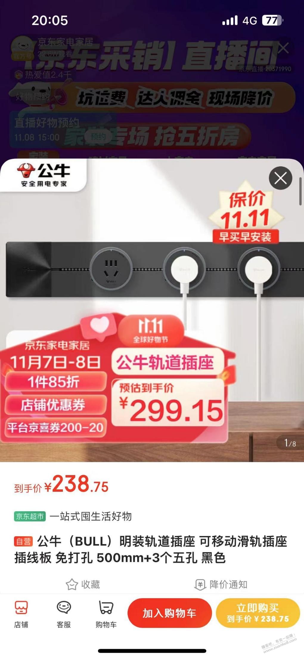 公牛，轨道插，好价！ - 线报迷