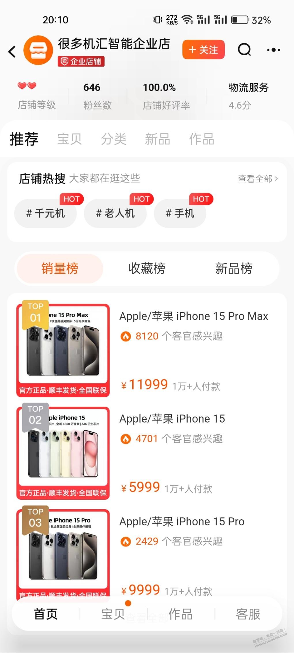tb百亿补贴的果子怎么是c店？ - 线报迷
