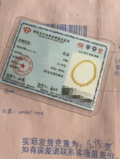 老罗京丰福黄金有收到的么 - 线报迷