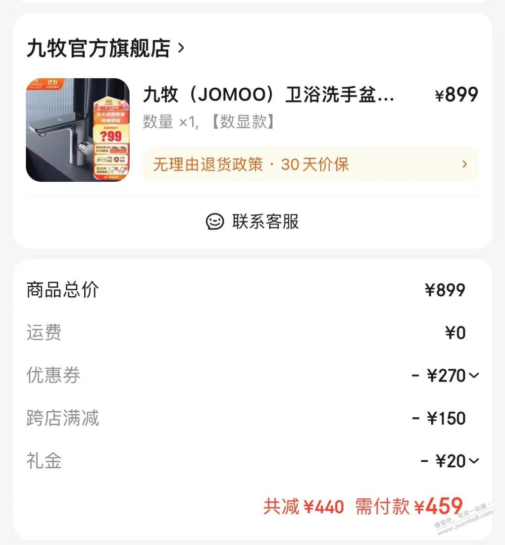 京东直播间，吃瓜东哥家水龙头没有关，上了个5折水龙头！ - 线报迷