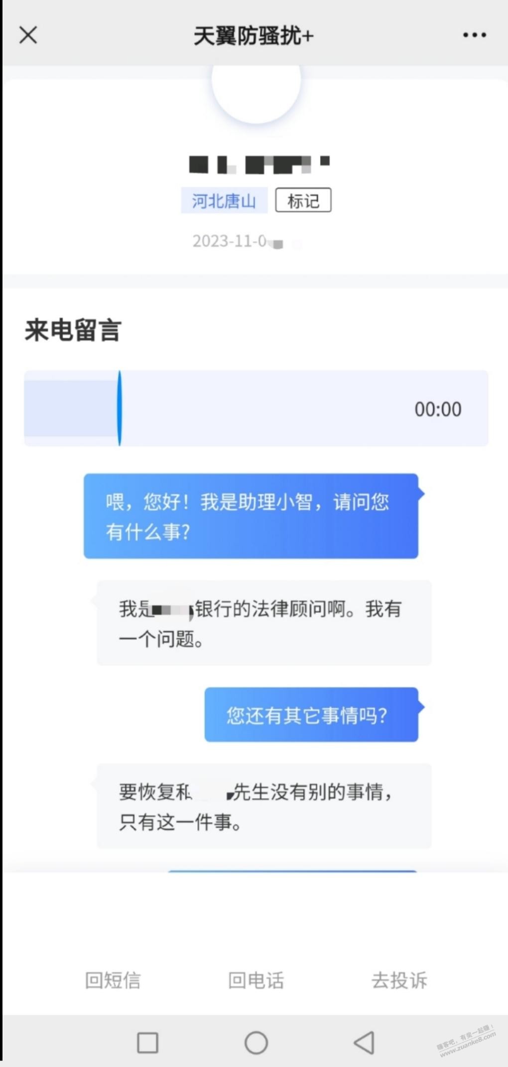 银行竟让法律顾问给我讲解限额是必须办理 - 线报迷