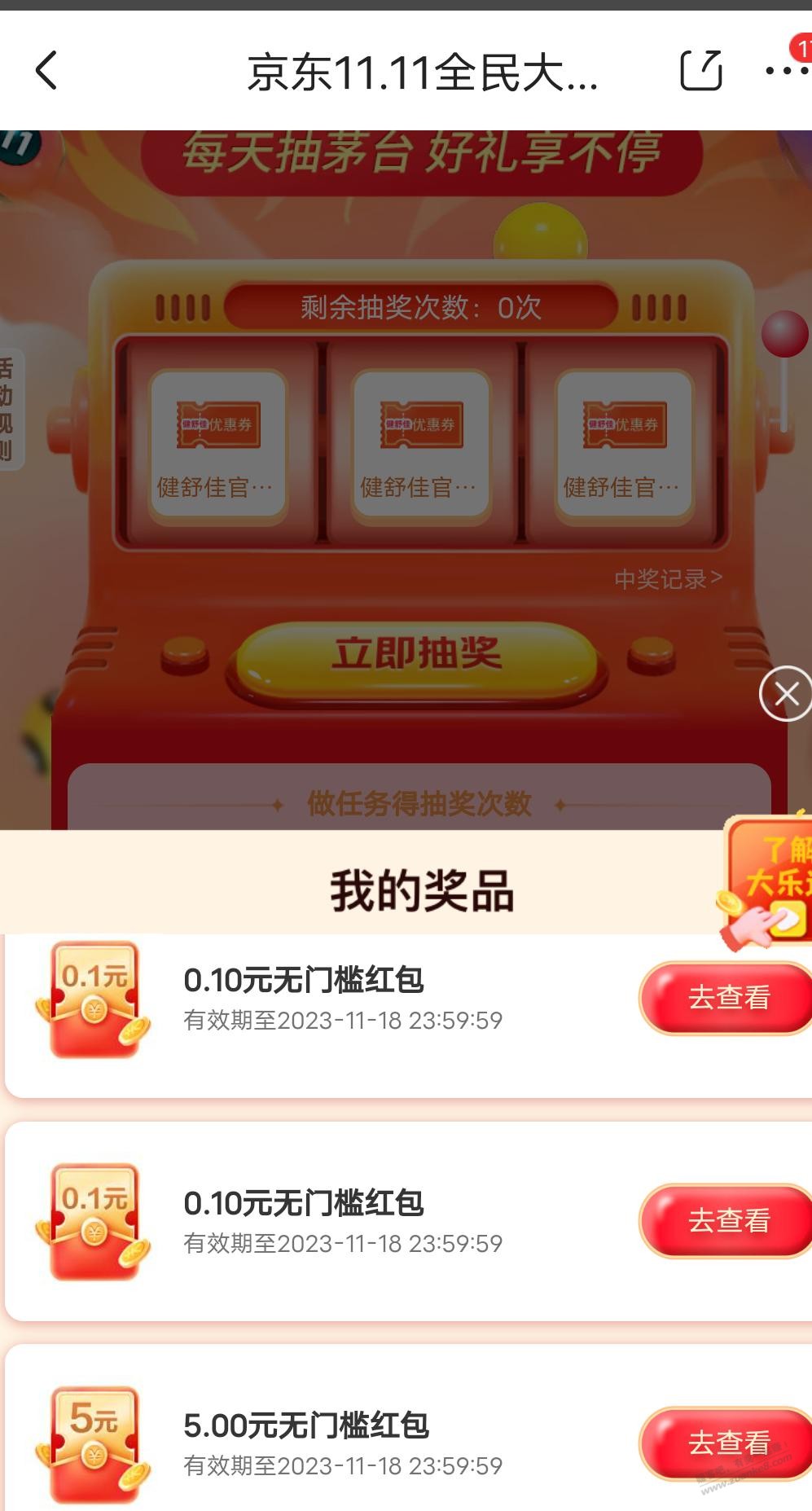 京东大乐透又可以抽5次  第1张