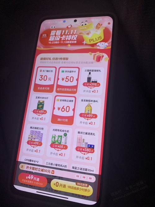 京东现在这么残暴吗？49开plus送50超市卡 - 线报迷