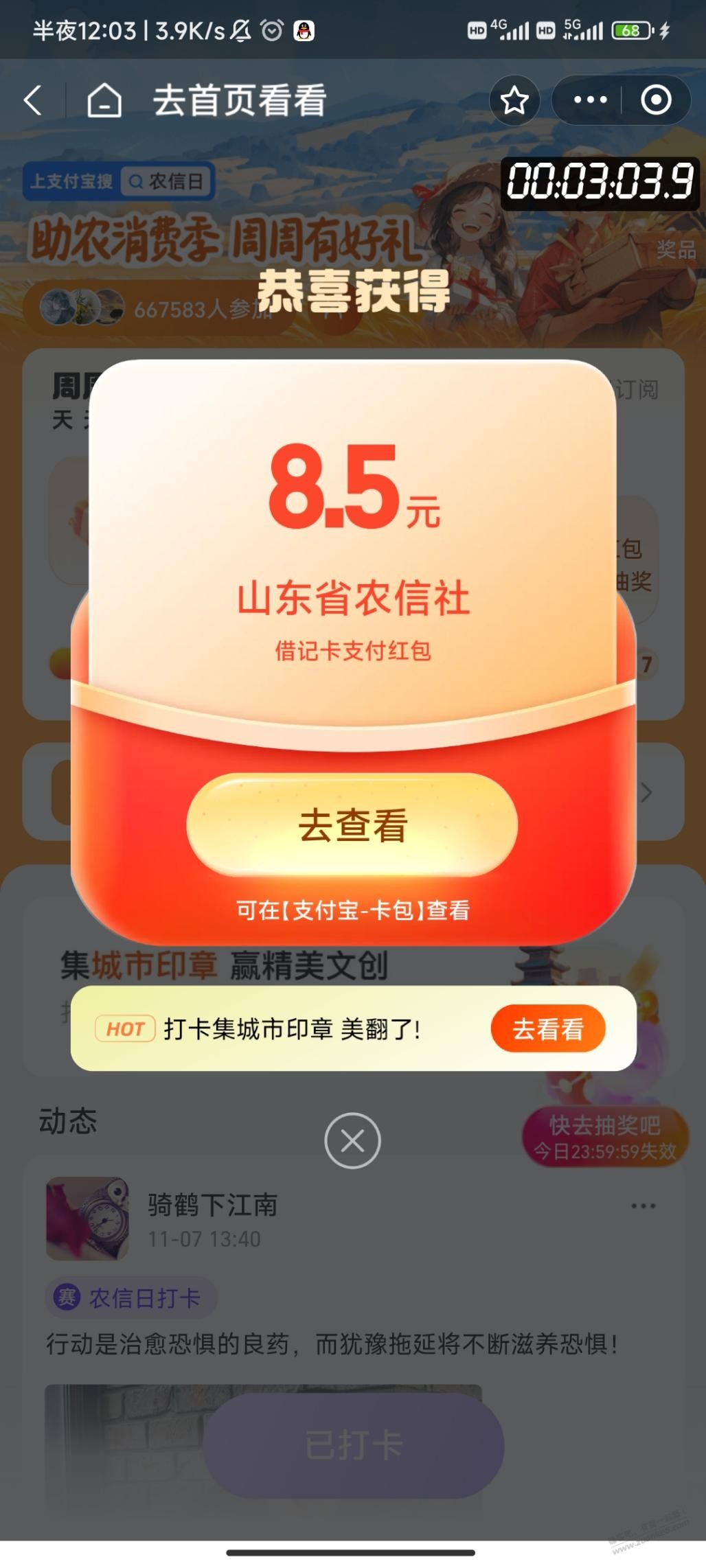农信日打卡 - 线报迷