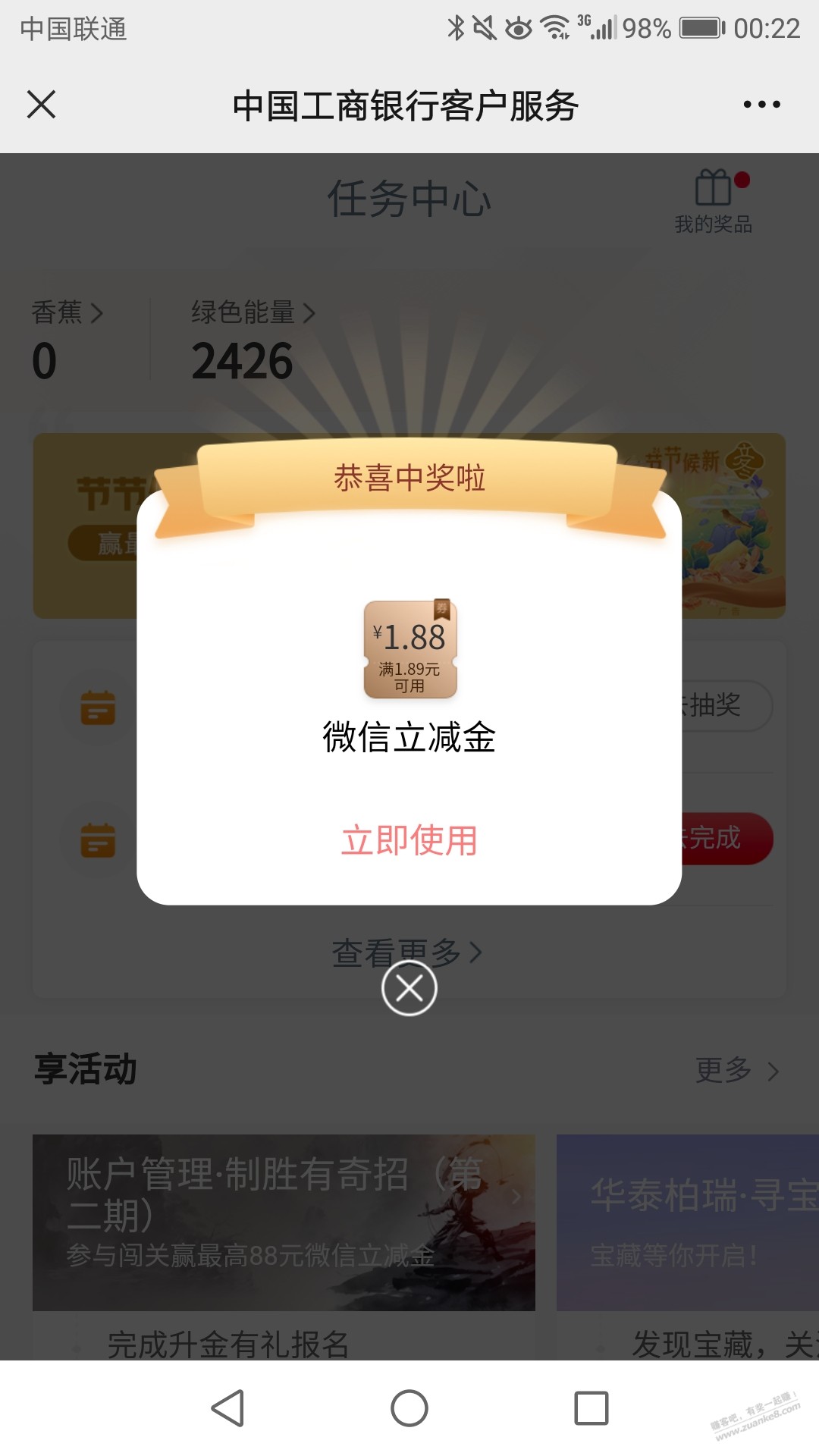 工行微信水 - 线报迷