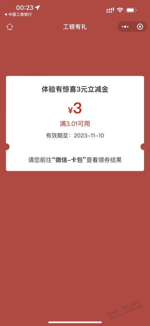 工银另一个任务水3元 - 线报迷