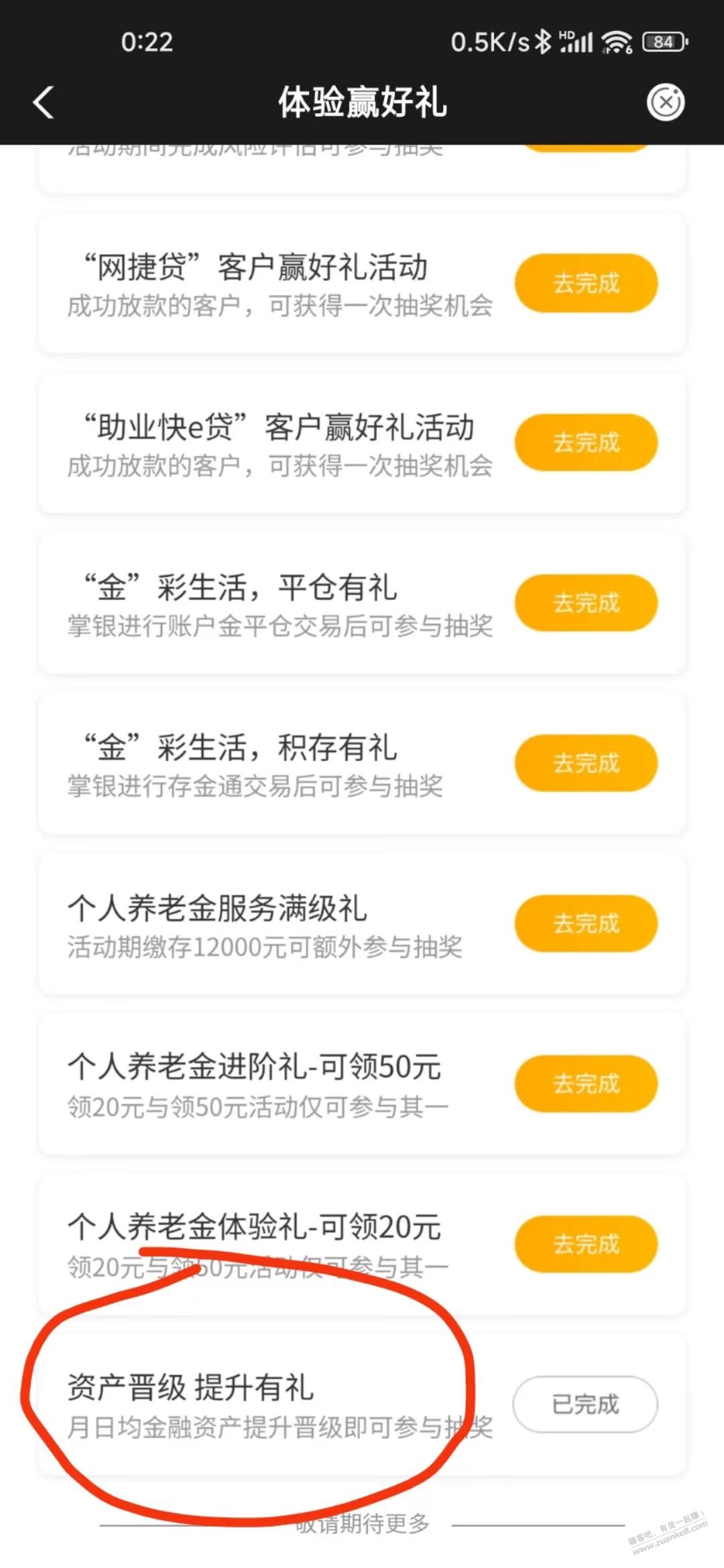 农行有这个资产晋升任务的可以抽 - 线报迷