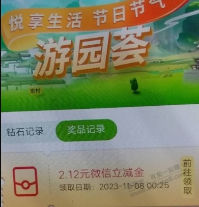 工行安徽 游园会盒子狂点2.12 - 线报迷
