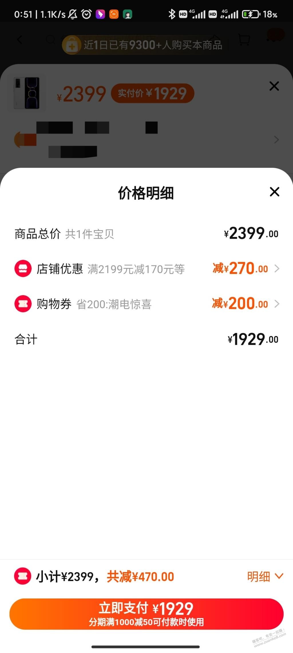 k60优惠截图 - 线报迷